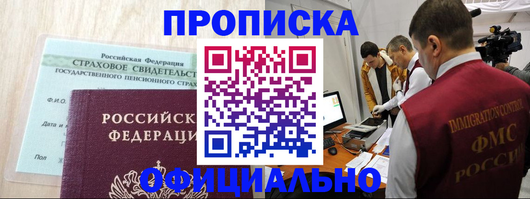 временная регистрация законно в Орловской области