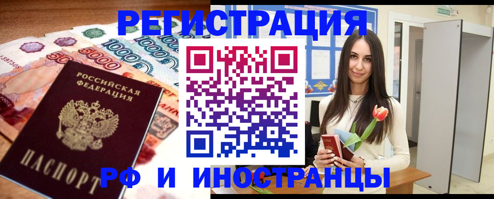 прописка в квартире в Орловской области