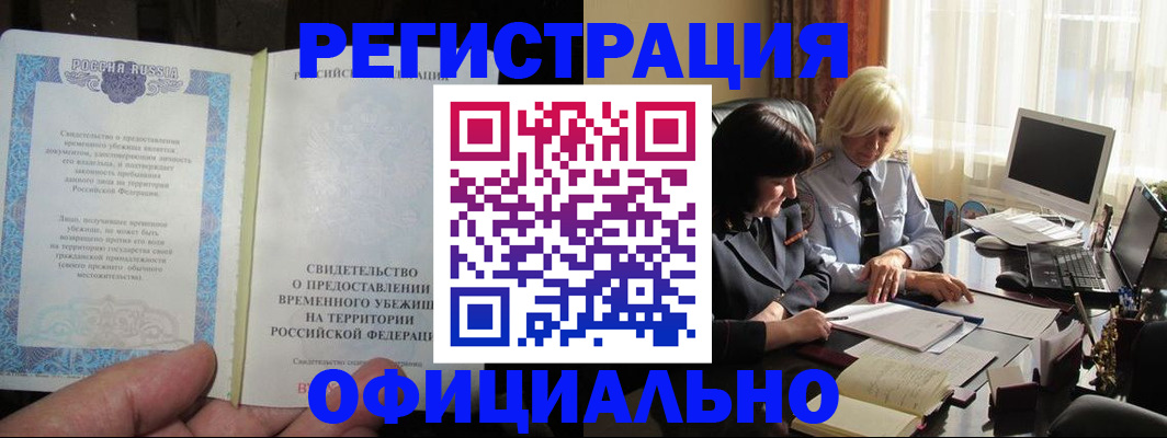 прописка штамп в Орловской области